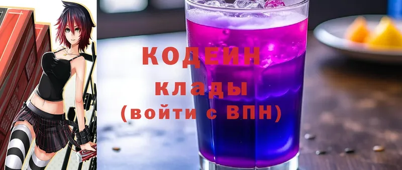 Кодеин Purple Drank  Чистополь 